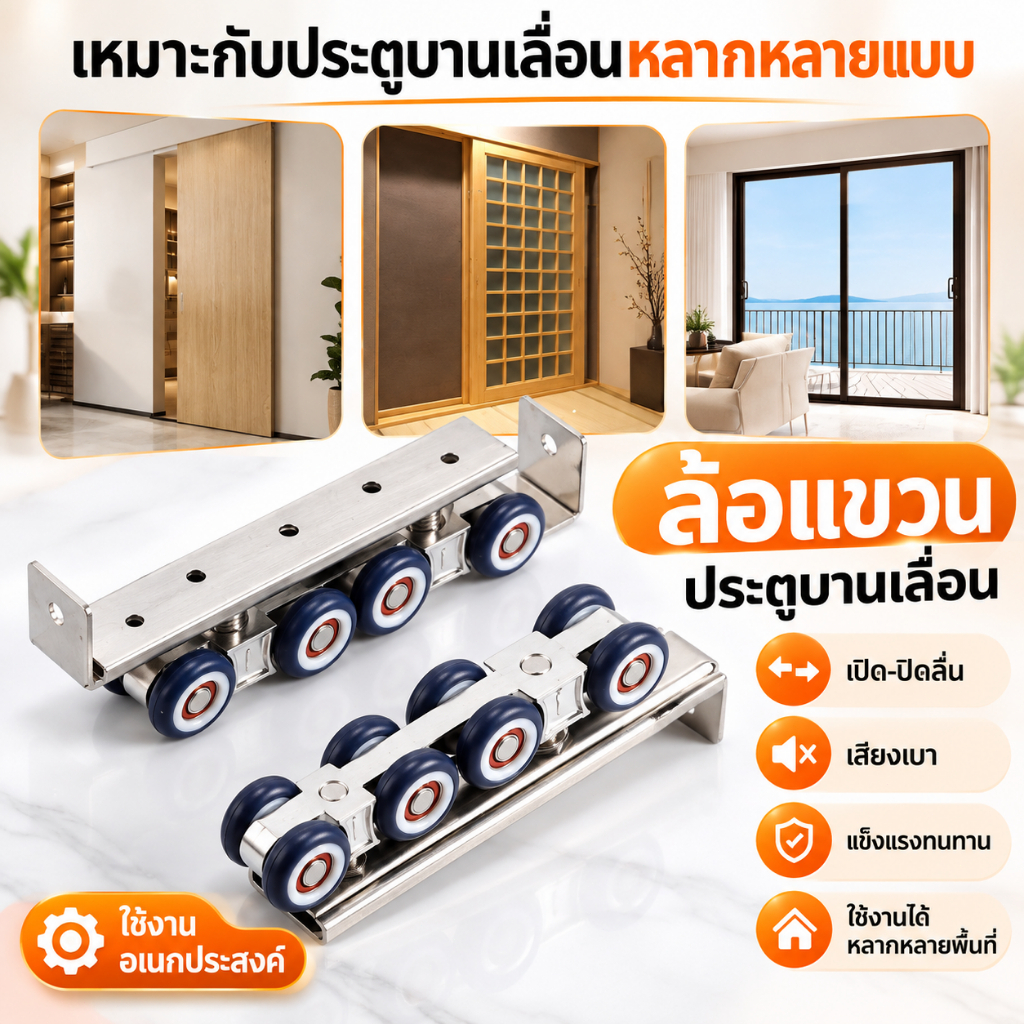 RTS สี่ล้อรางแขวน + รางแขวน 1.5เมตร 2.0 เมตร + ชุดติดตั้ง + กลอนบานเลื่อน ล้อรางแขวน ประตูบานเลื่อนจัดเซท