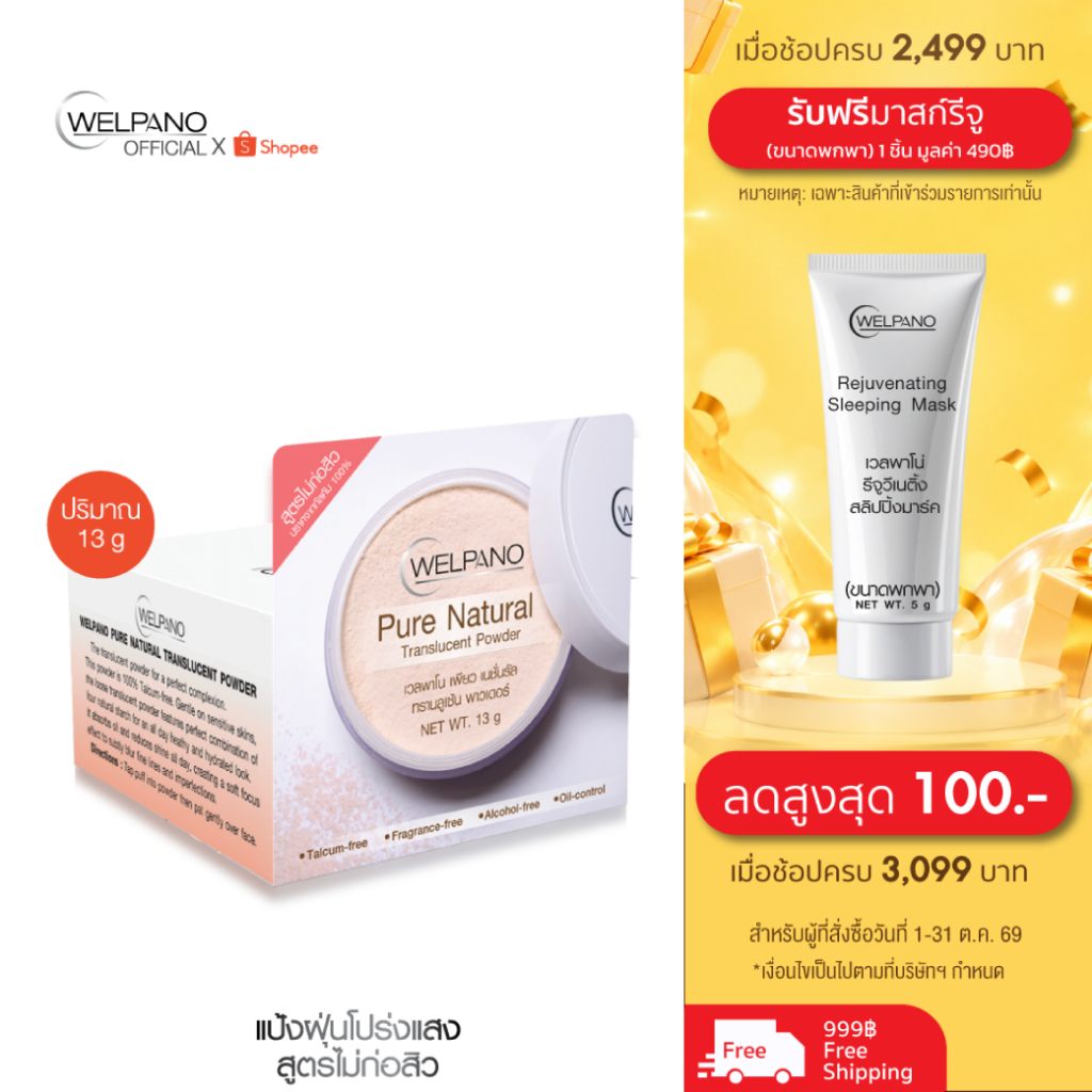 Welpano بودرة شفافة Pure Natural — صورة 2