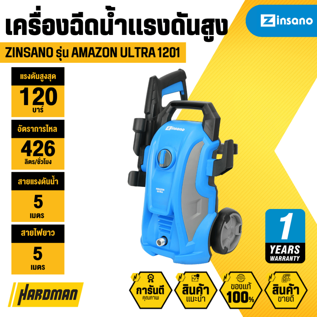 ZINSANO AMAZON ULTRA 1201 เครื่องฉีดน้ำแรงดันสูง 120 บาร์