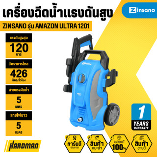 ZINSANO AMAZON ULTRA 1201 เครื่องฉีดน้ำแรงดันสูง 120 บาร์