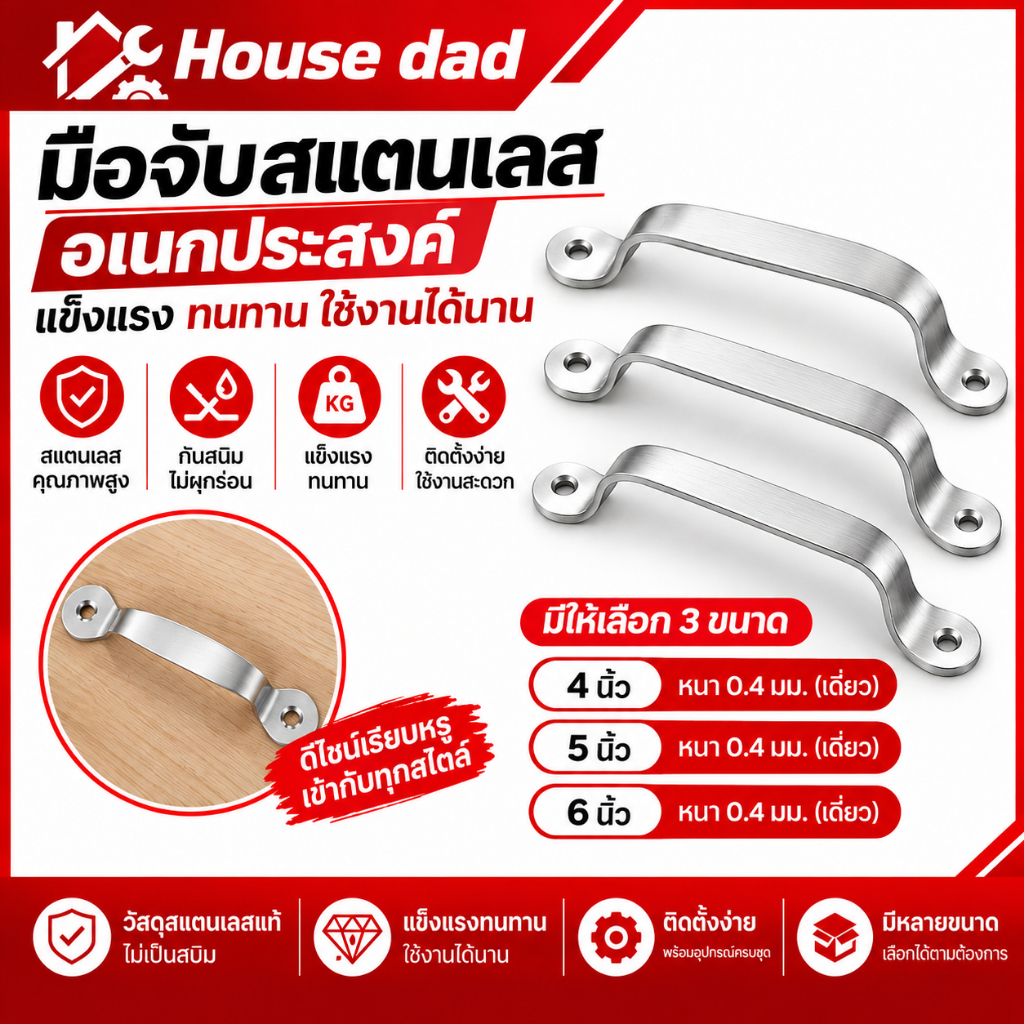 มือจับประตูสแตนเลส SUS304 มือจับประตูมาตราฐาน ขนาด 5 และ 6 นิ้ว มือจับทั่วไป ป้องกันสนิม 100% สวยงาม
