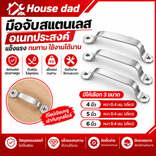 มือจับประตูสแตนเลส SUS304 มือจับประตูมาตราฐาน ขนาด 5 และ 6 นิ้ว มือจับทั่วไป ป้องกันสนิม 100% สวยงาม