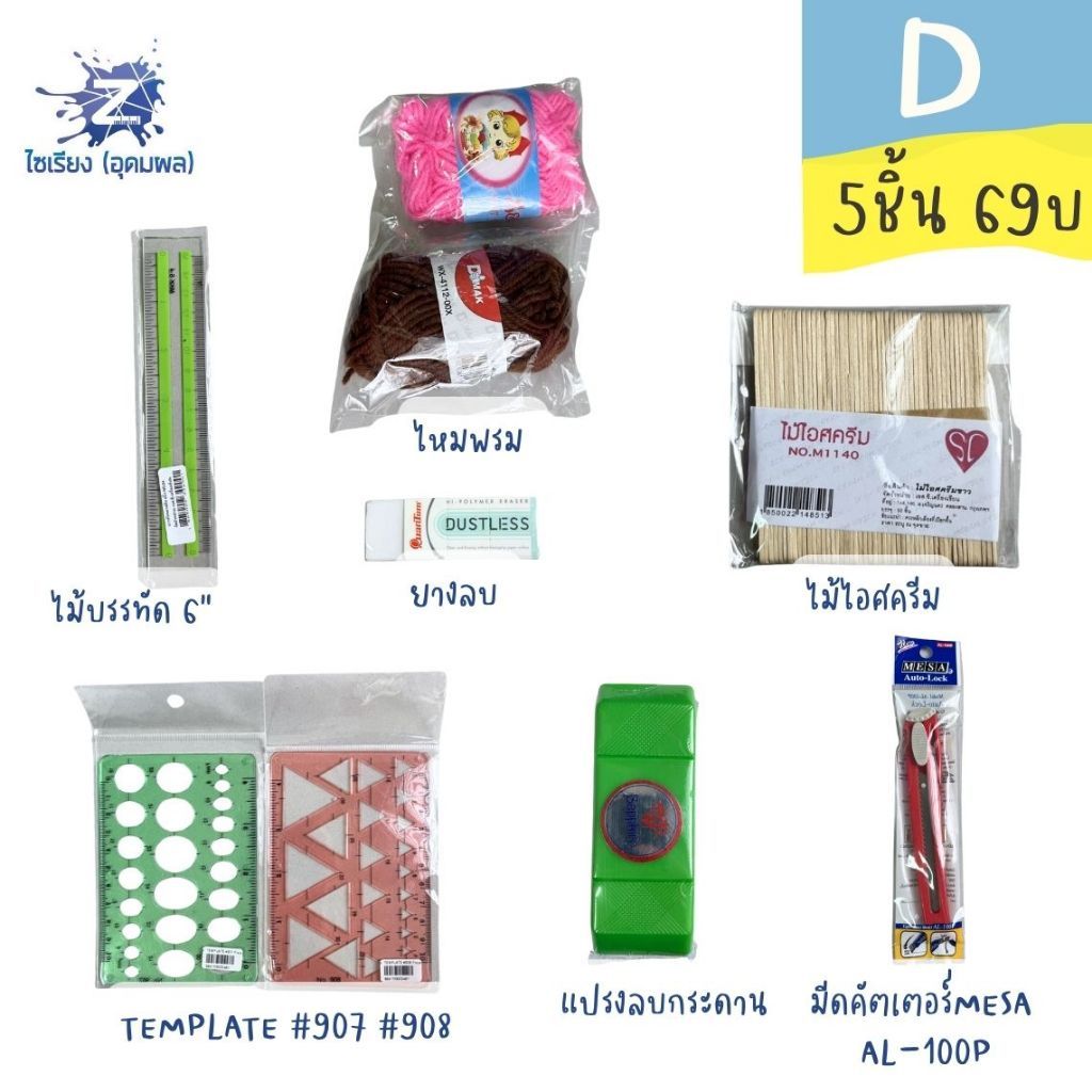 โปรบุฟเฟต์ D 5 ชิ้น 69 บาท คุ้มจัดเต็ม!