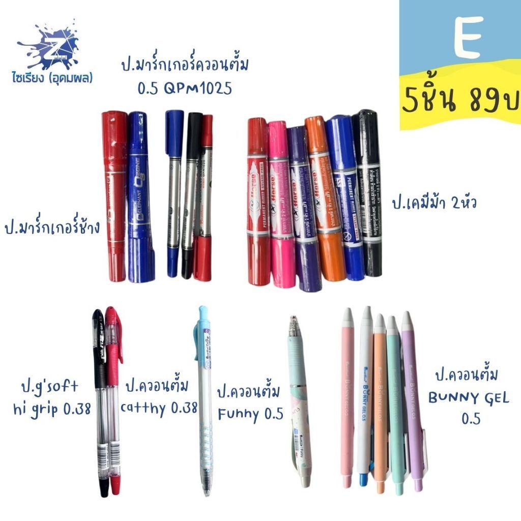 โปรบุฟเฟต์ E 5 ชิ้น 89 บาท คุ้มจัดเต็ม!
