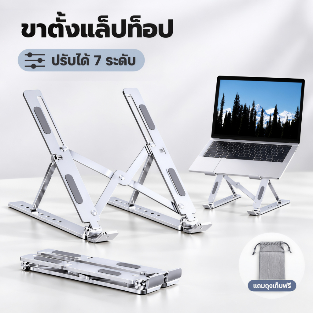 ขาตั้งโน้ตบุ๊ก ขาตั้งแล็ปท็อป ปรับระดับได้ พับเก็บได้ พกพาสะดวก วัสดุอะลูมิเนียม เหล็ก และพลาสติก ABS