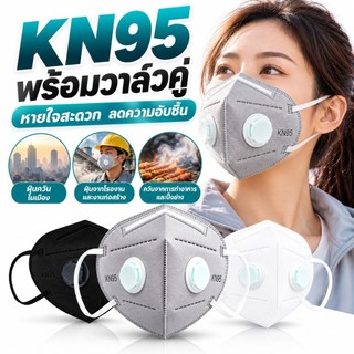 Maskหน้ากาก KN95 วาล์วคู่ 7 ชั้น คาร์บอนคล้องหู สำหรับ PM2.5 ฝุ่นโรงงาน ฝุ่นก่อสร้าง ควัน และงานช่าง
