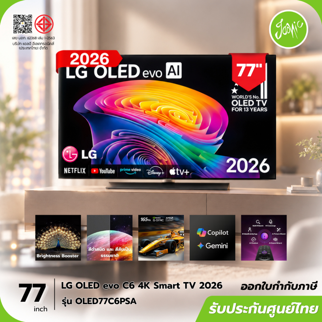 [NEW 2026] LG OLED77C6PSA Smart TV 77 นิ้ว OLED evo 4K VRR 165Hz 77C6 Magic Remote ประกันศูนย์