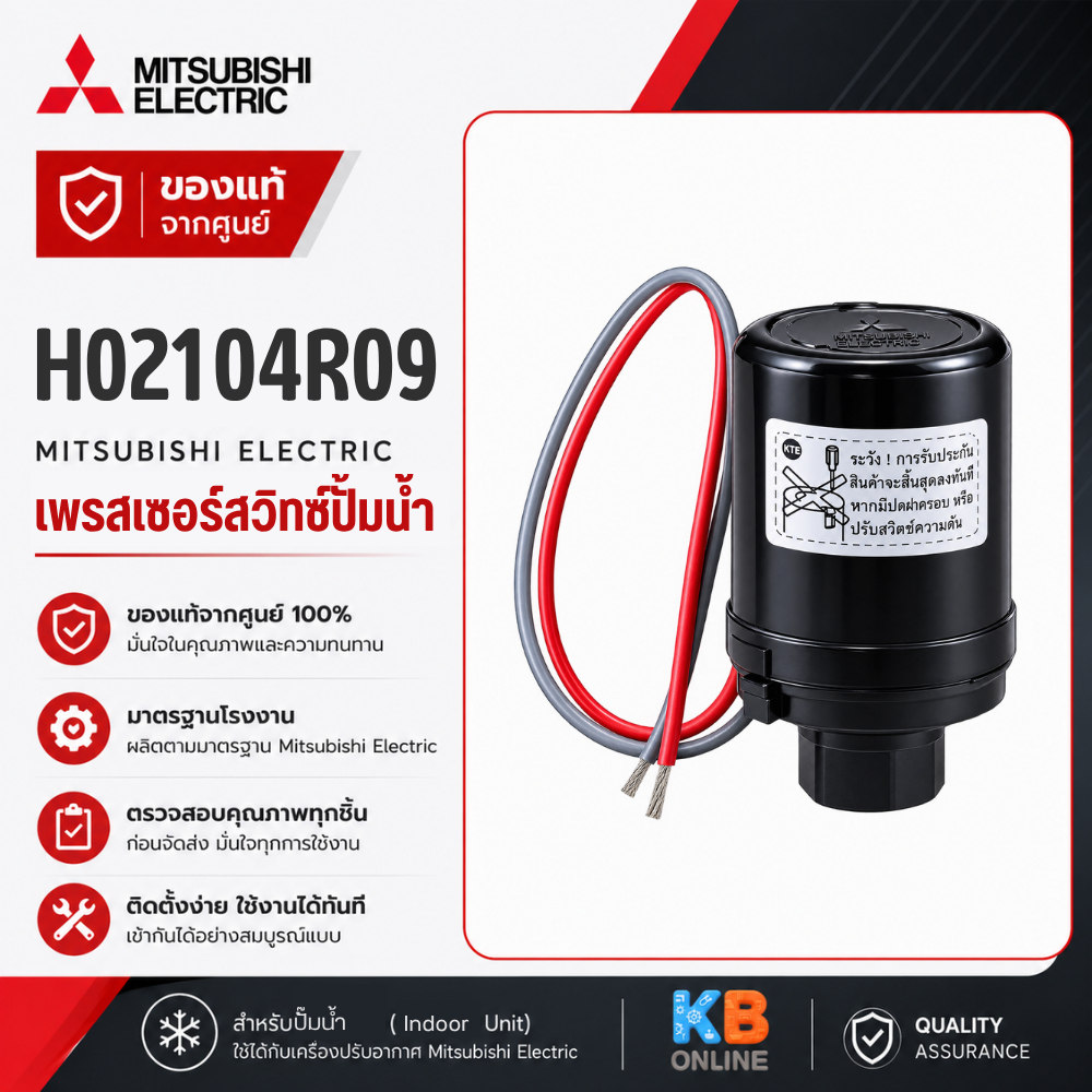 H02104R09 Pressure Switch สวิชต์ควบคุมแรงดันปั๊มน้ำมิตซู Mitsubishi Electric อะไหล่ปั้มน้ำมิตซู รุ่น WP-305R แท้จากศูนย์