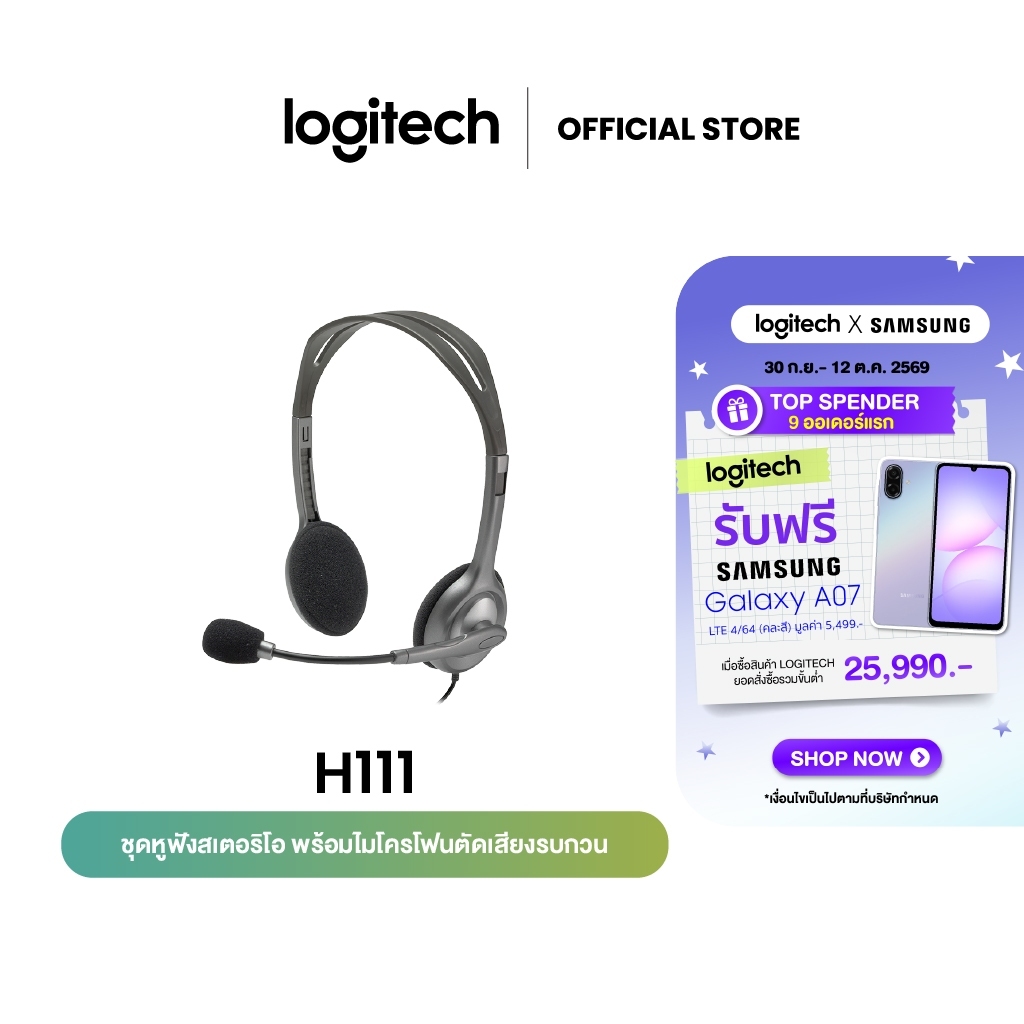 Logitech H111 Stereo Headset (หูฟัง)