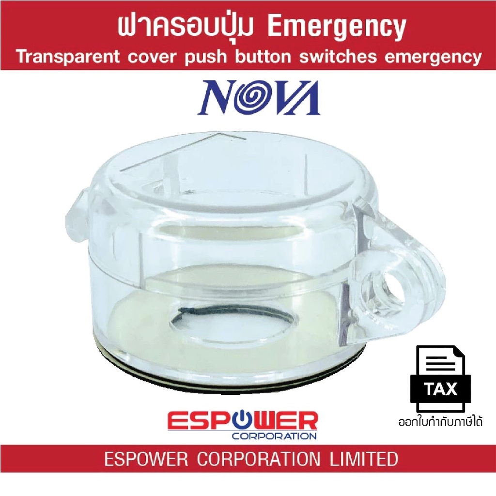 ฝาครอบปุ่ม emergency ฝาครอบปุ่มกดสวิทช์ Transparent Cover push button switches emergency (Optional) คล้องแม่กุญแจล็อคได้