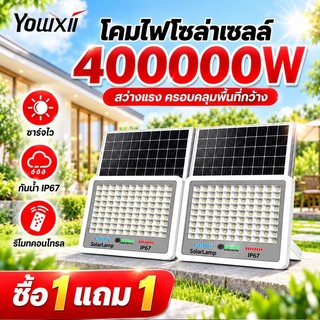 YOWXII ไฟโซล่าเซลล์ Solar Light 400000W สว่างอัตโนมัติเมื่อฟ้ามืด กันน้ำ ป้องกันฟ้าผ่า รีโมทคอนโทรล