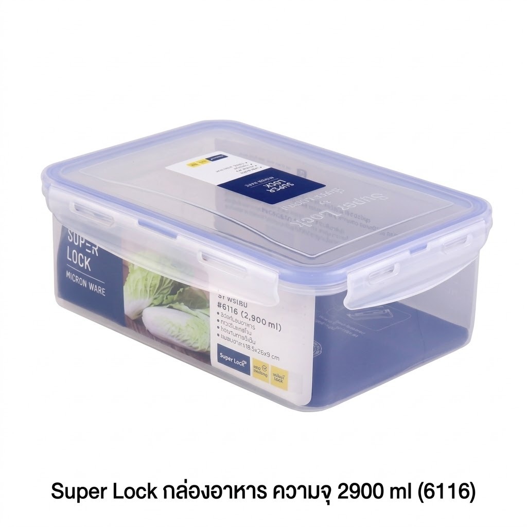 กล่อง อาหาร พลาสติก เวฟ # 6116 ซุปเปอร์ล็อค super lock 2900 ml เหลี่ยม