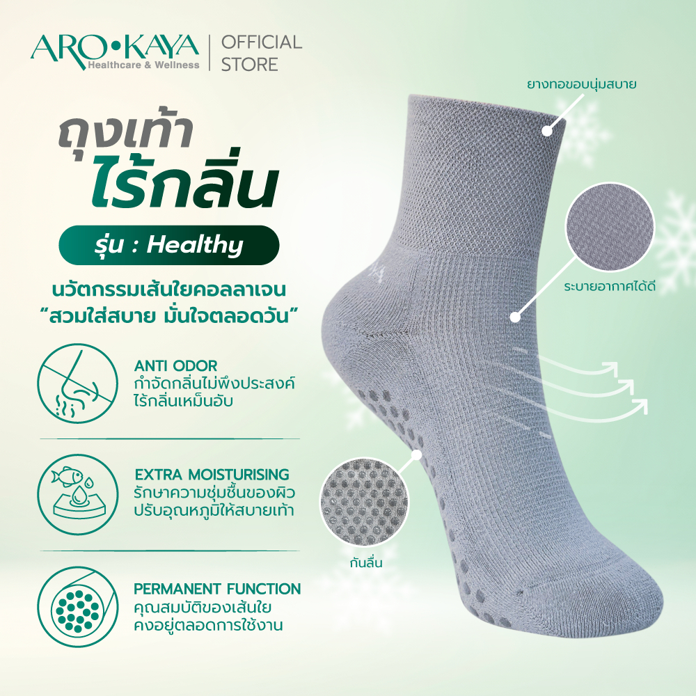 Arokaya جوارب Zero Odor بسيليكون مانع للانزلاق