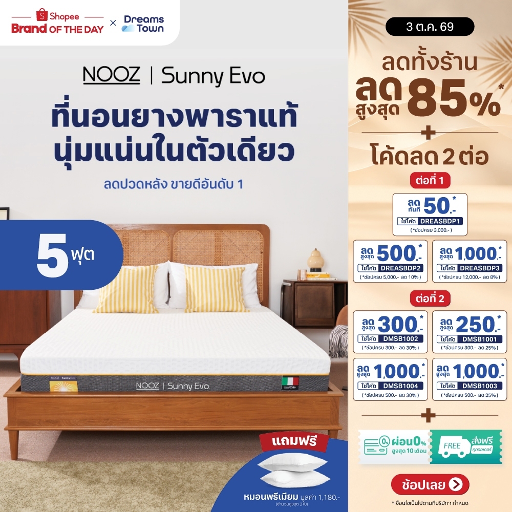 NOOZ Sunny Evo ที่นอนยางพาราแท้ 100% สัมผัสนุ่มแน่น คืนตัวดี ช่วยลดแรงกดทับ บอกลาอาการปวดหลัง หนา 8นิ้ว ขนาด 5ฟุต