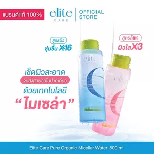 คลีนซิ่ง อีลิท แคร์ ดับเบิ้ล & ลูมินัส ไมเซลล่า 500ml Elite Care Pure Active Double & Luminous Micellar Cleansing