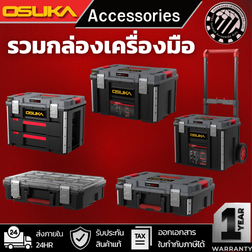 Osuka กล่องเครื่องมือใส่อะไหล่ OSMMS23101 / OSMMS23102 / OSMMS23103 / OSMMS23104 /OSMMS23105