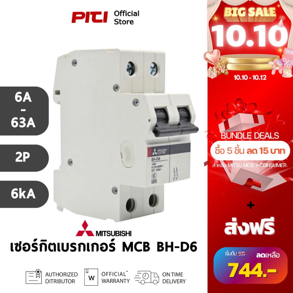 MITSUBISHI เมนเซอร์กิตเบรกเกอร์ BH-D6 2P ( 6A - 63A ) 6kA Miniature Circuit Breaker MCB