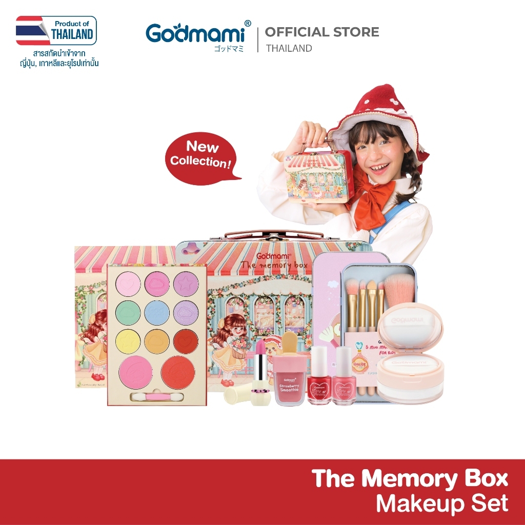 Godmami طقم مكياج أطفال بعلبة معدنية The Memory