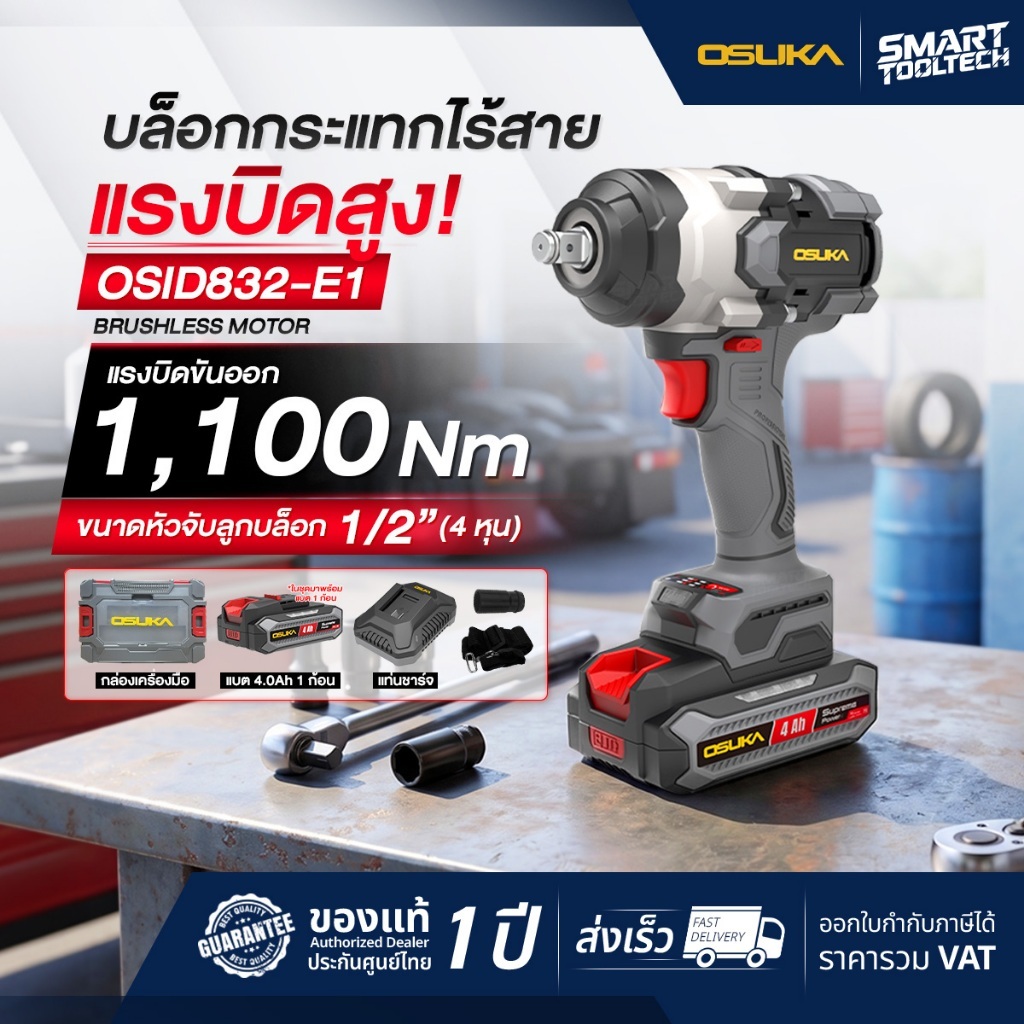 🔥รุ่นใหม่2026 แบตรุ่นใหม่🔥 บล็อกไร้สาย OSUKA OSID832-K1 OSID832-E1 OSID831-M1 OSID830 OSID520 OSID-LT520