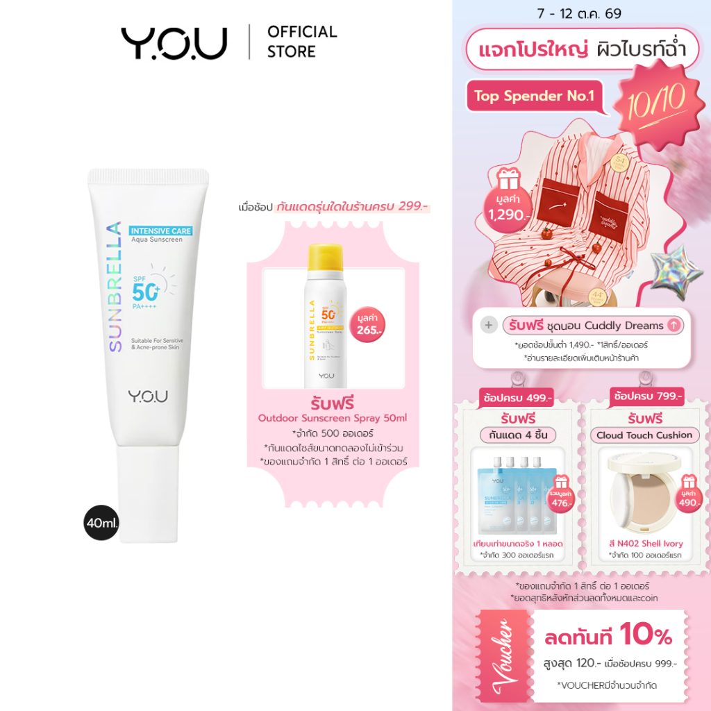Y.O.U واقي شمس Sunbrella Intensive Care Aqua ‏SPF50+ — صورة 2