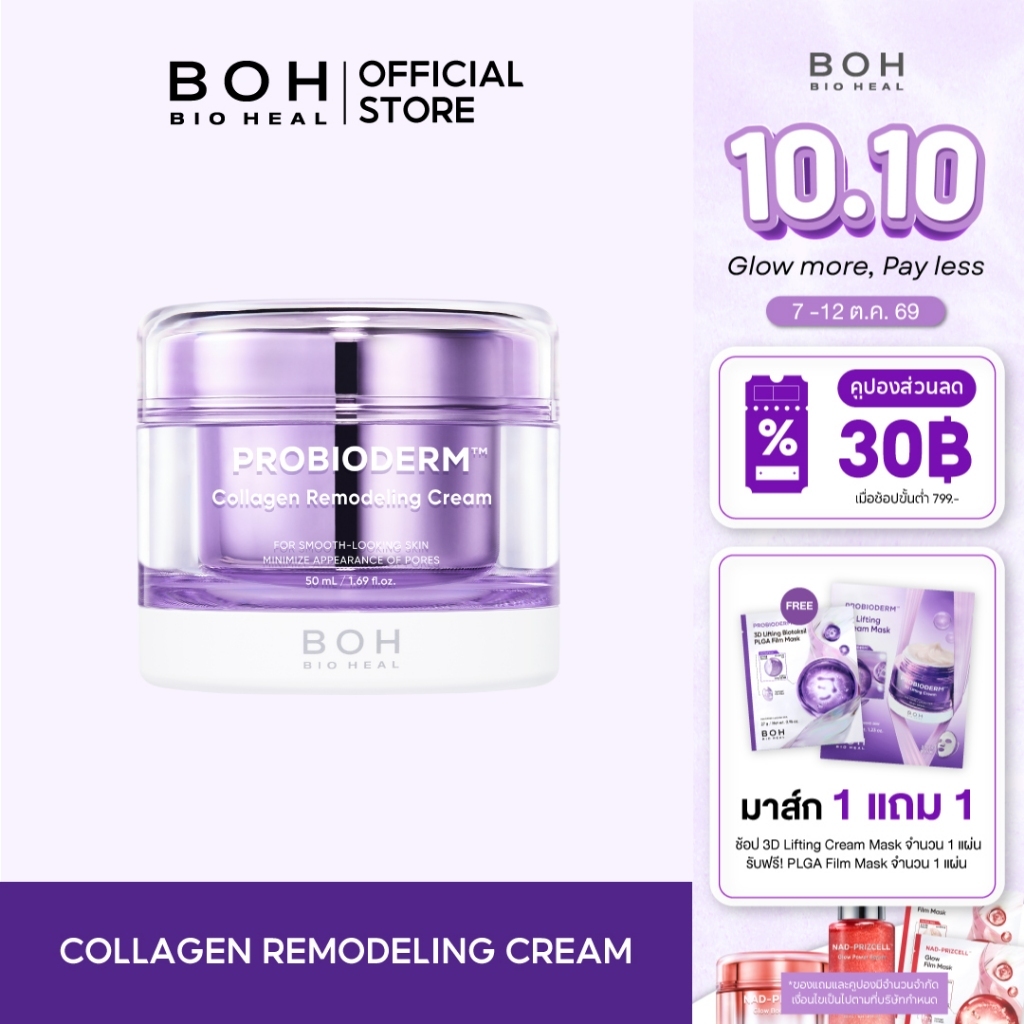 Bioheal BOH كريم Probioderm Collagen Remodelling ‏50 مل