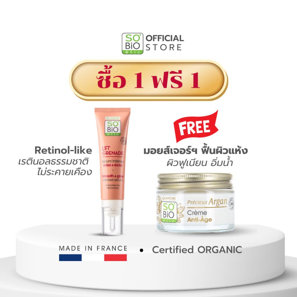 เรตินอลธรรมชาติ ไม่ระคายเคือง SO'BiO etic Lift Grenade Serum ลดริ้วรอย ผิวเรียบเนียนโกลว์ (SB-045)