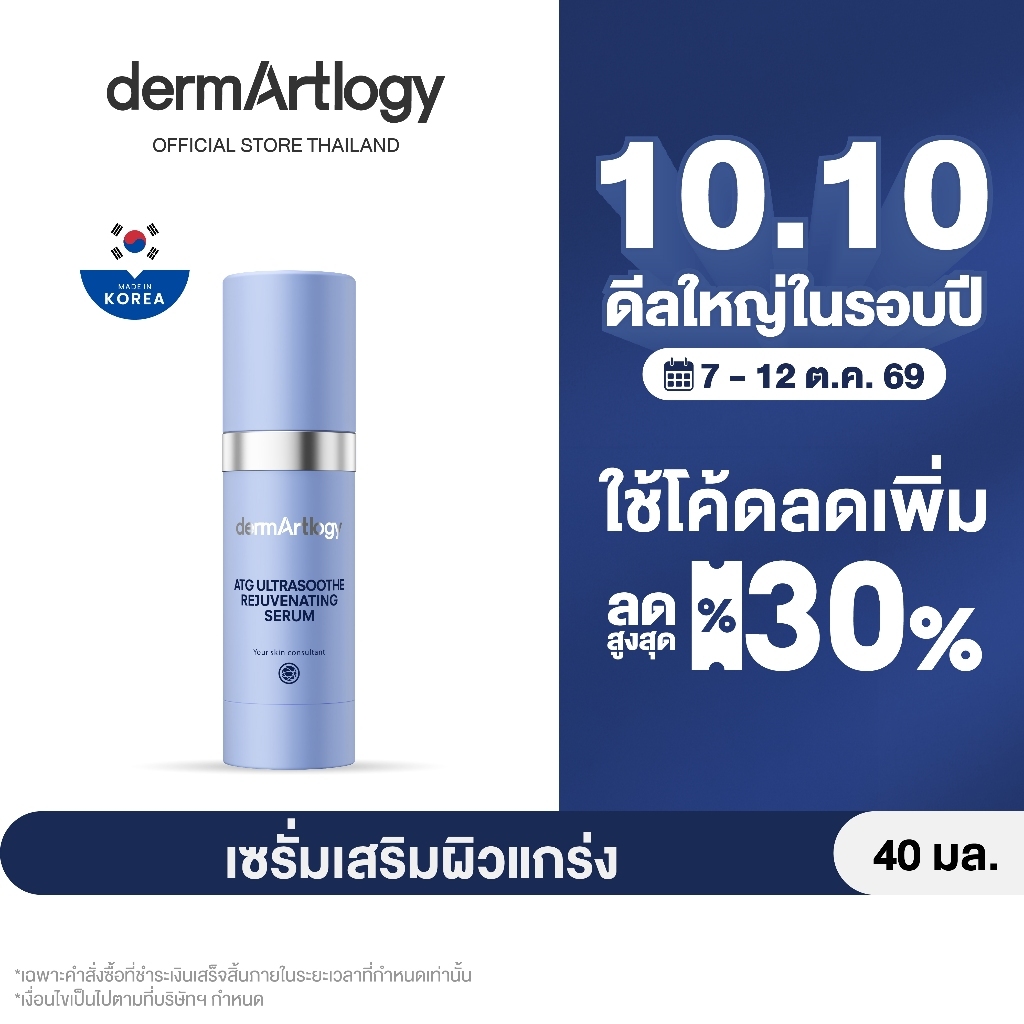 Dermartlogy ATG Ultrasoothe Rejuvenating Serum 40ml เซรั่มผิ