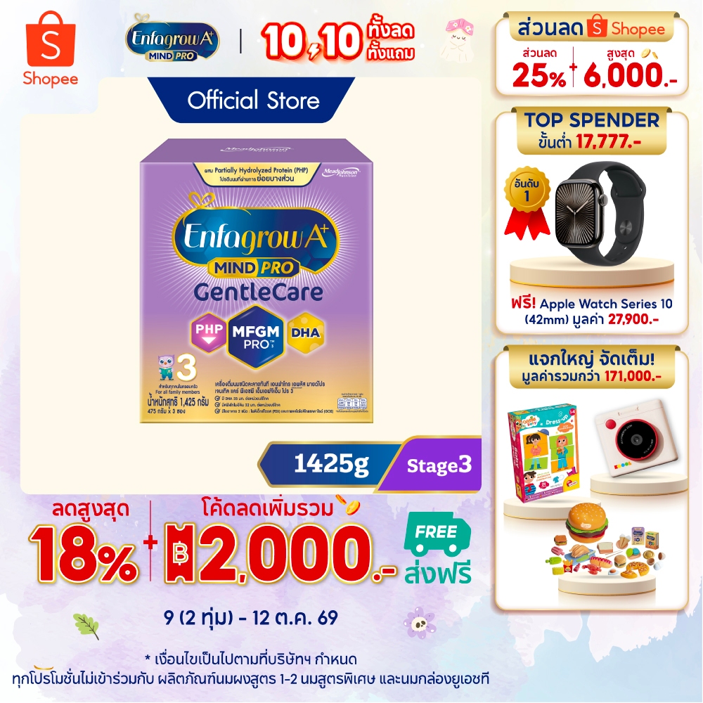 Enfagrow A+ MindPro Gentle Care حليب بودرة مرحلة 3 ‏1425 غ — صورة 2