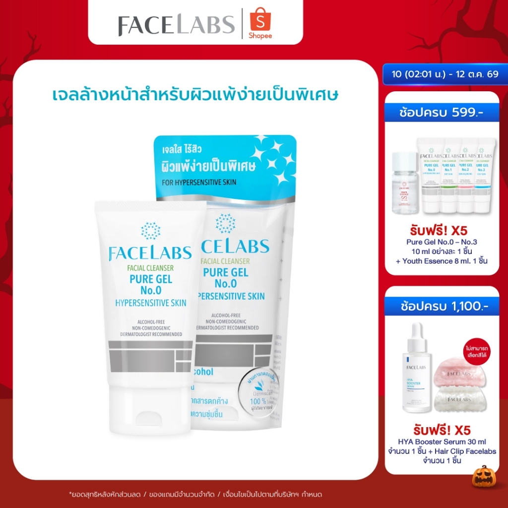 FACELABS جل منظف Pure No.0 للبشرة الحساسة 50 مل — صورة 2