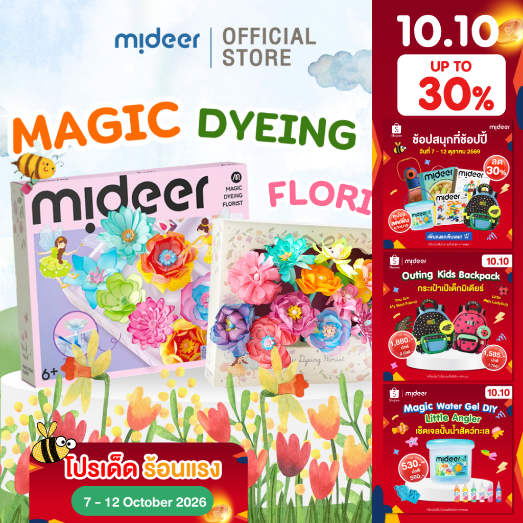 Mideer طقم صبغ الزهور السحري MD2319 — صورة 2
