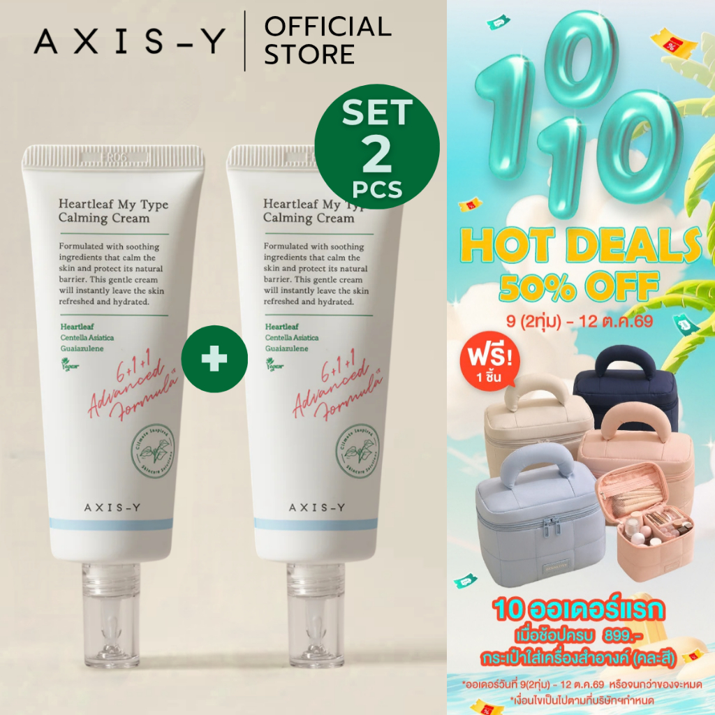 [ SET 2 PCS ] AXIS-Y Heartleaf My Type Calming Cream | เจลครีม ล็อกความชุ่มชื้นให้ผิวยาวนาน