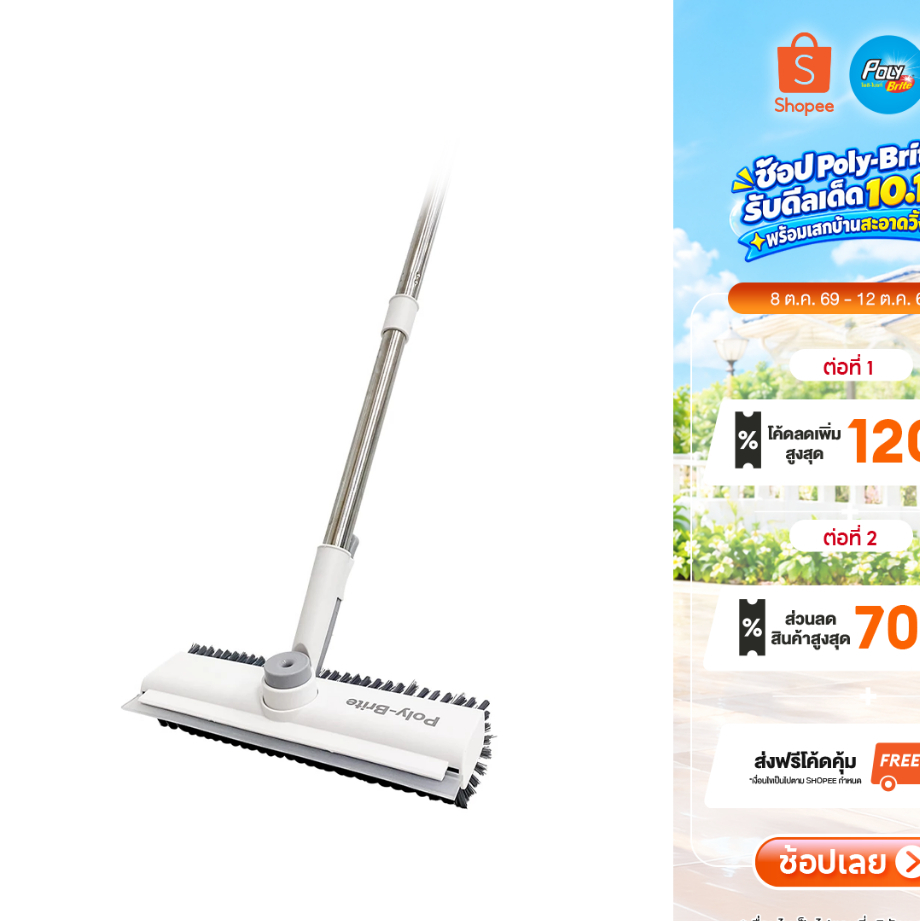 Poly-Brite โพลี-ไบรท์ แปรงขัดพื้น 3in1 พร้อมยางรีดน้ำ ขัดเข้