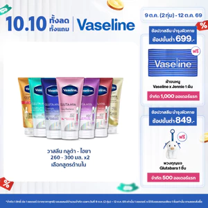 วาสลีน เฮลธี ไบรท์ กลูต้า-ไฮยา เซรั่ม 290 มล.Vaseline Gluta-Hya Serum 290ml.