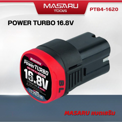 MASARU แบตเสริม รุ่น POWER TURBO อุปกรณ์ไร้สาย แบต สว่าน 16.8V