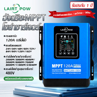 LAIRTPOW MPPT Solar Controller โซล่าชาร์เจอร์ควบคุมแบบระยะไกลผ่าน wifi ได้ 150/230/480Vรับไฟจากแผงโซล่าชาร์สูงWIFI