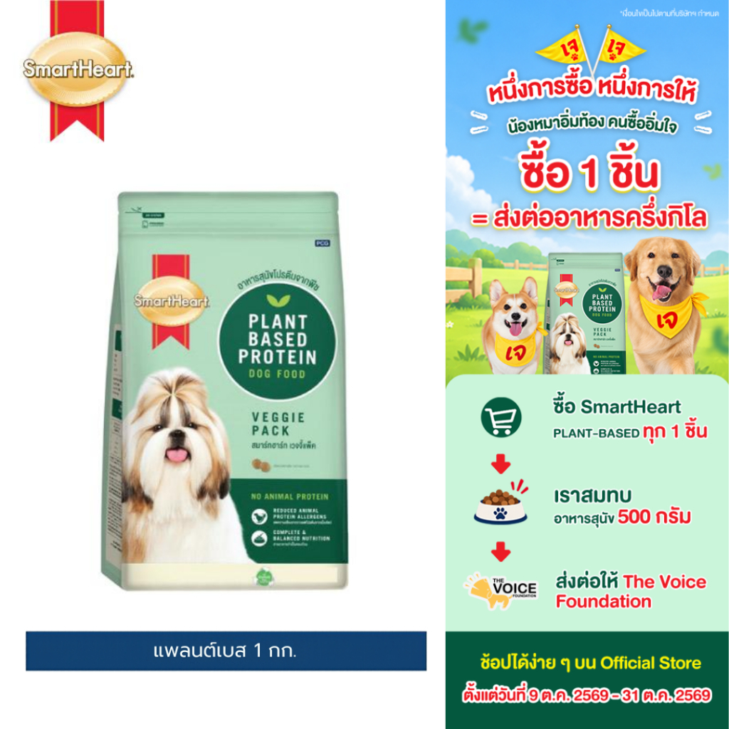 SmartHeart طعام كلاب نباتي Plant Based ‏1 كغ
