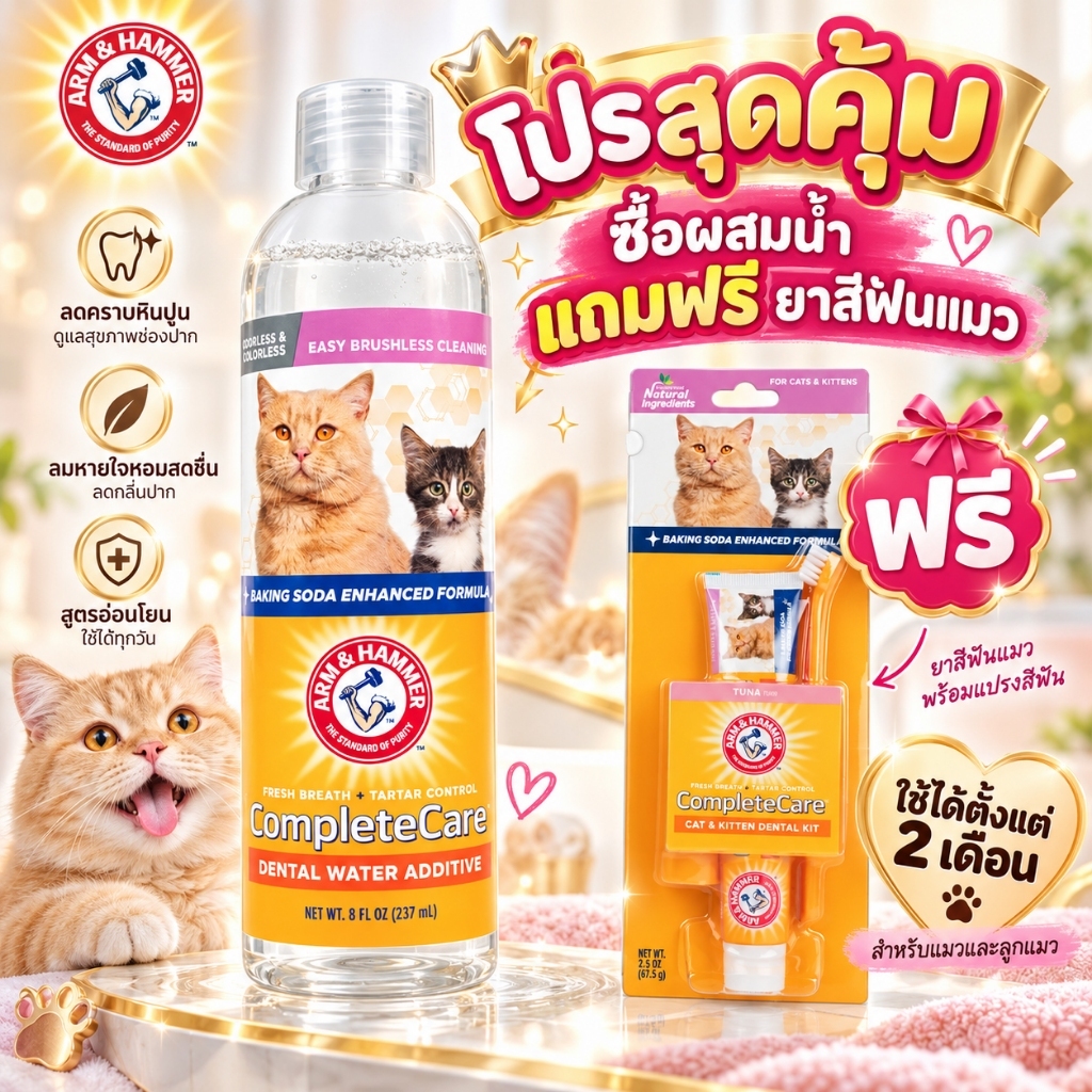ARM & HAMMER مضاف ماء لرائحة فم القطط 237 مل
