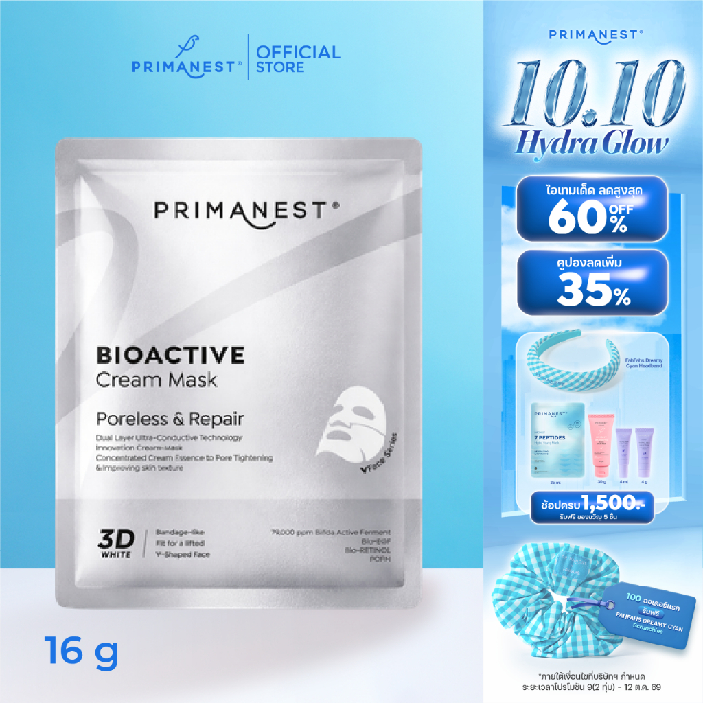 PrimaNest Bioactive Cream Mask 16 g พรีมาเนสท์ ไบโอแอคทีฟ ครีม มาส์ก