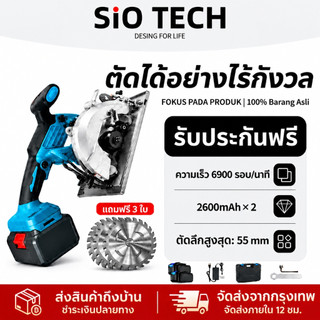[ถูกสุด] เลื่อยวงเดือนไร้สาย 5200mAh มอเตอร์ไร้แปรงถ่าน 6900RPM  ตัดลึก 125 มม แถมฟรี! ใบเลื่อยวงเดือน 3 ใบ