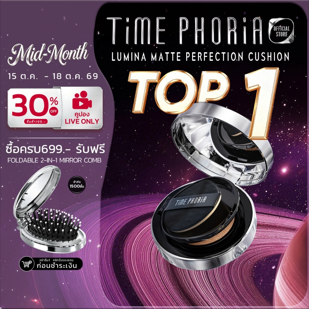 TimePhoria Timeless Lumina Matte Perfection Cushion คุชชั่นแมตต์ คุมมัน ติดทน ปกปิด กันเหงื่อ ไม่เยิ้ม เนื้อบางเบา