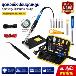 ชุดหัวแร้งบัดกรี 60W ปรับอุณหภูมิได้ 200–450°C พร้อมจอ LCD อุปกรณ์บัดกรีครบชุด 15 ชิ้น มาพร้อมกระเป๋าเก็บของ
