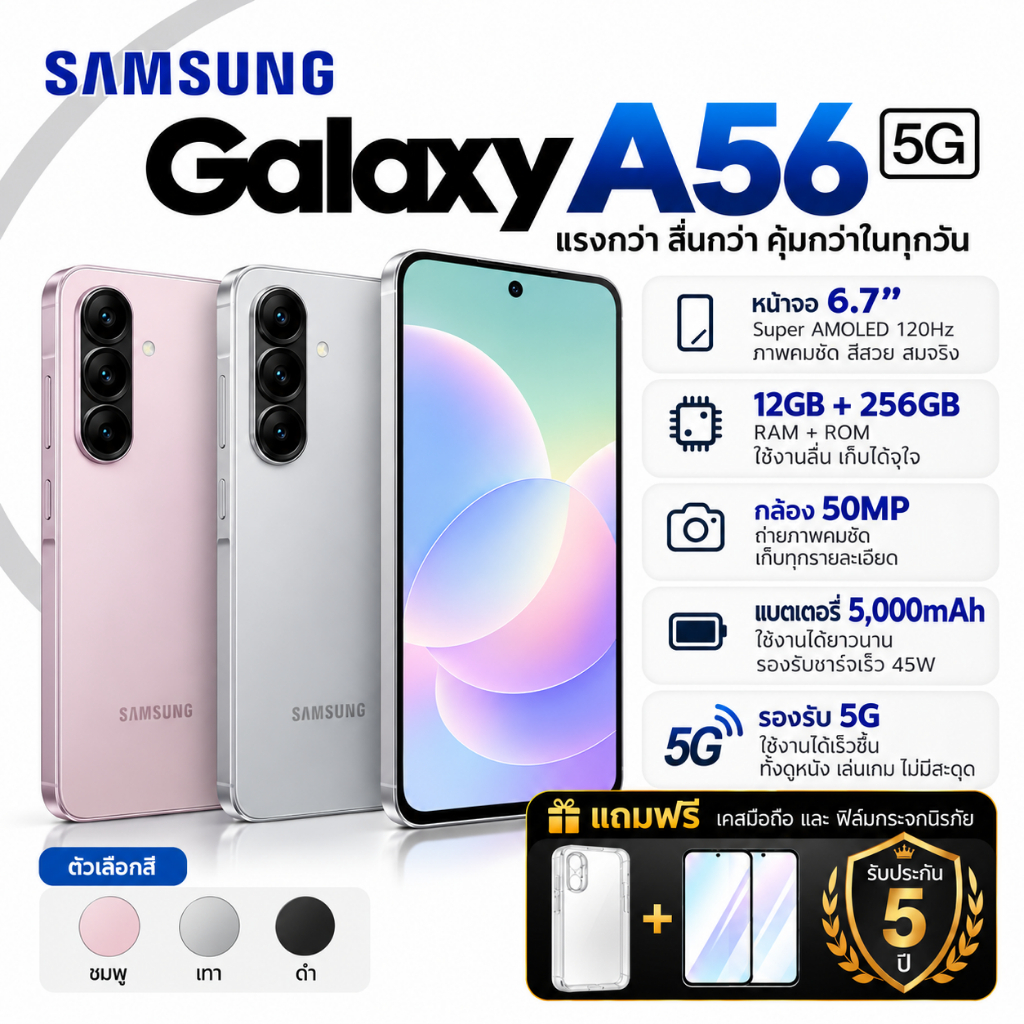 Galaxy A56 5G 12+256GB | หน้าจอ 6.7 นิ้ว | แบตเตอรี่ 5000mAh
