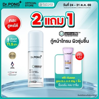 [กด 2 ฟรีของแถม] เซรั่มสูตรใหม่! Gen2 Dr.PONG 911 Hya activein serum เซรั่มกู้ผิวโทรม ผิวชุ่มชื้น กระจ่างใส