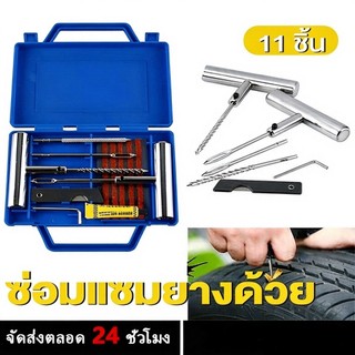 Rideon ชุดปะยางฉุกเฉิน 11pcชุดเข็มปะยาง ตัวหนอน ยางชุดซ่อมแซมยางชุดเครื่องมือซ่อมแซมสำหรับรถจักรยานยนต์ที่มีกล่อง ไหมปะย
