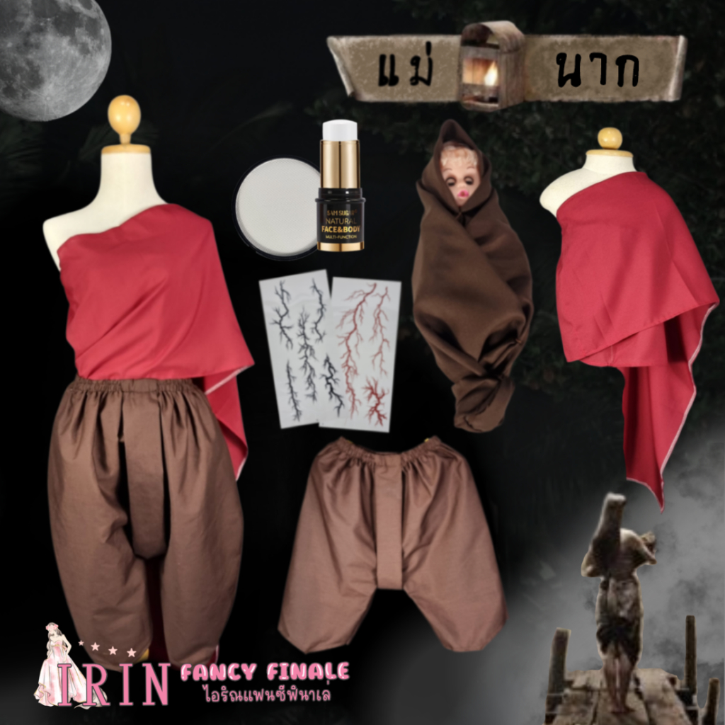 ชุดแม่นากพระโขนง เด็กและผู้ใหญ่ ผีแม่รำพึง ชุดผีไทย โจงกระเบน สไบสำเร็จรูป อุปกรณ์แต่งผี ฮาโลวีน