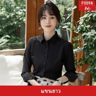 ส่งจากไทย🌻เสื้อเชิ้ตผู้หญิง เสื้อแขนยาว คอปก ทรงเข้ารูป เหมาะสำหรับทั้งทำงานและออฟฟิศ ใส่สบาย (ขาว /สีดำ) #F059