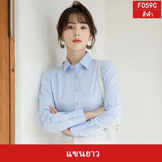 ส่งจากไทย🌻เสื้อเชิ้ตผู้หญิง เสื้อแขนยาว คอปก ทรงเข้ารูป เหมาะสำหรับทั้งทำงานและออฟฟิศ ใส่สบาย (ขาว /สีดำ) #F059