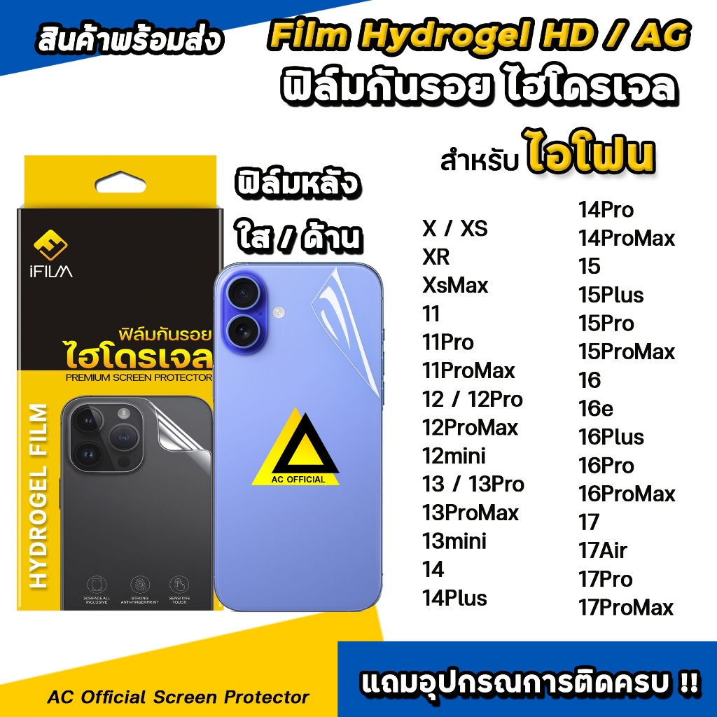 🔥 iFilm ฟิล์มหลัง ไฮโดรเจล TPU For iphone 17 pro max 17air 16e 16 promax 15 pro 14 promax 13 12 iphoen11 ฟิล์ม ใส ไอโฟน