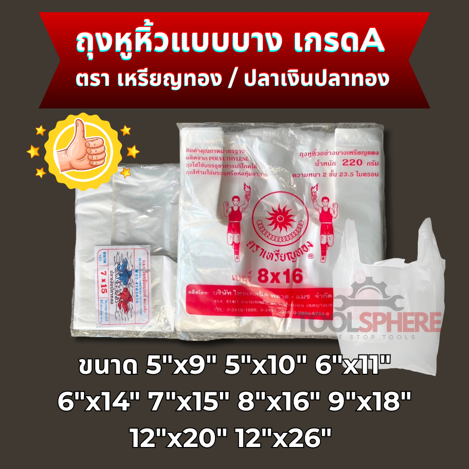 [ถูกสุด]🛍️ถุงหูหิ้วตราเหรียญทองและตราปลาเงินปลาทอง ถุงหิ้ว100ใบ ถุงหิ้ว ถุงหิ้วแบบบาง เกรดA ถุงพลาสติก แพคละ 100ใบ