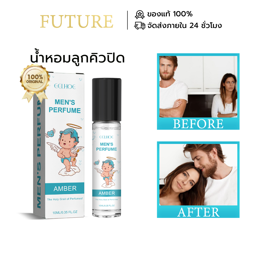 EELHOE Men's pheromone น้ำหอมลูกคิวปิด น้ำหอมฟีโรโมนโคโลญจน์ไร้แอลกอฮอล์ Cupid ออกเดท กลิ่นหอมติดทน น้ำหอมมีเสน่ห์